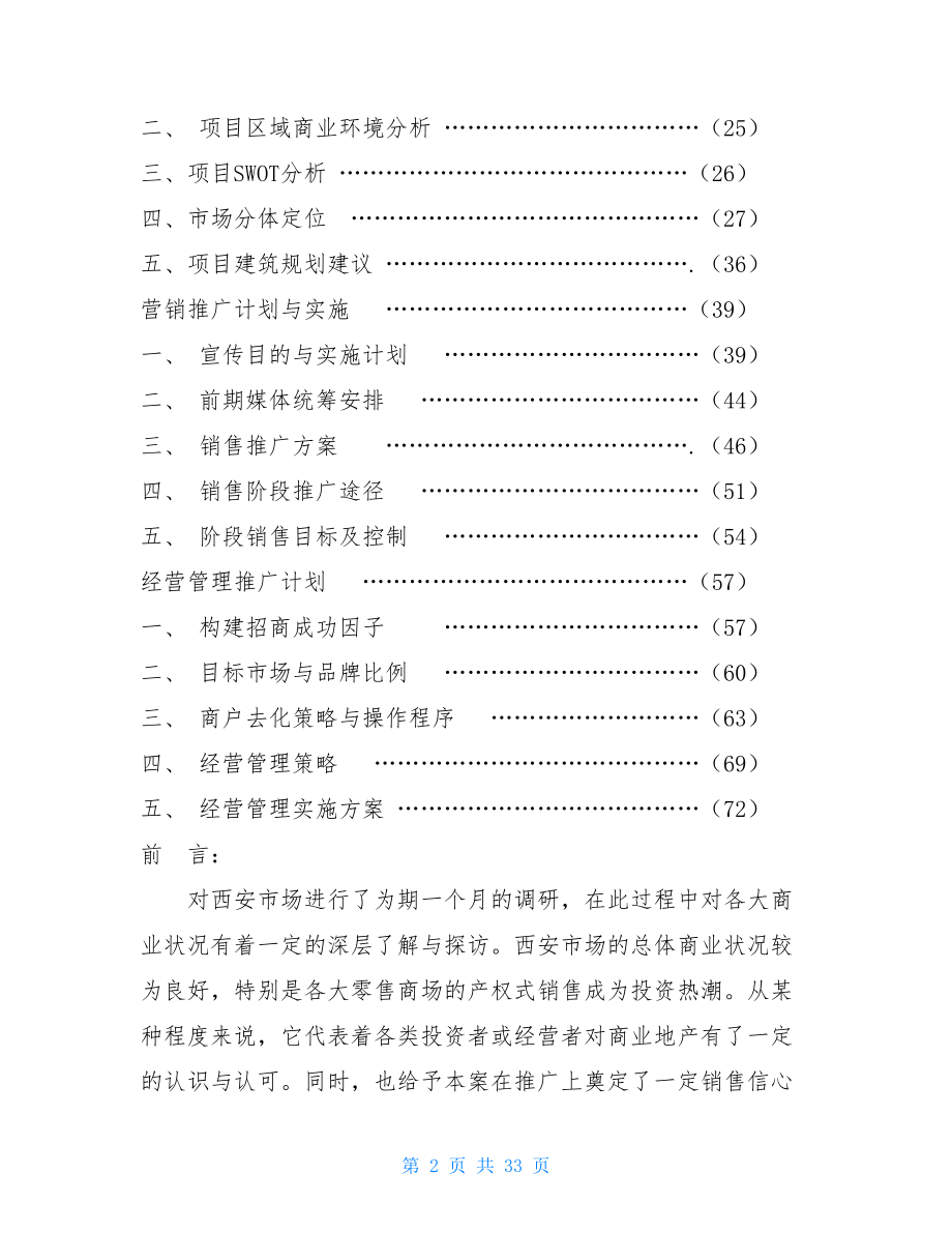 西安某商业项目营销策划方案-商业营销策划方案.doc_第2页