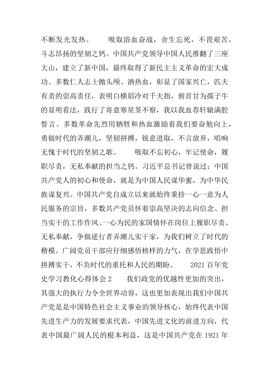 2021百年党史学习教育心得体会范文5篇.docx_第2页