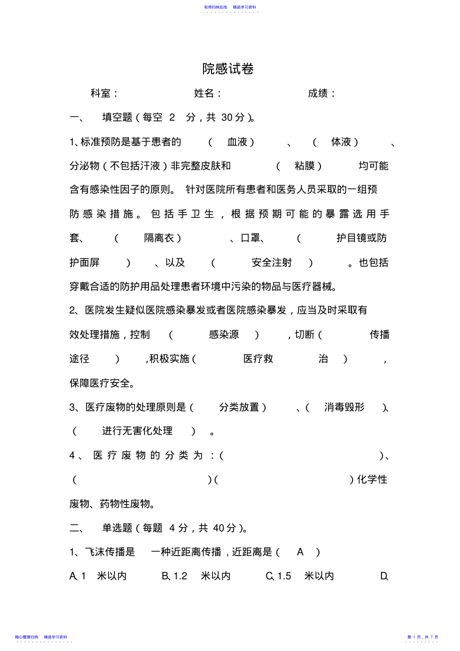 2022年2021年上半年院感试题及答案 .pdf_第1页