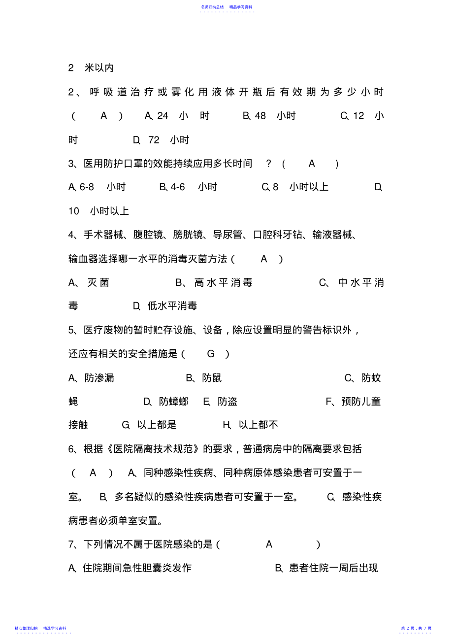 2022年2021年上半年院感试题及答案 .pdf_第2页