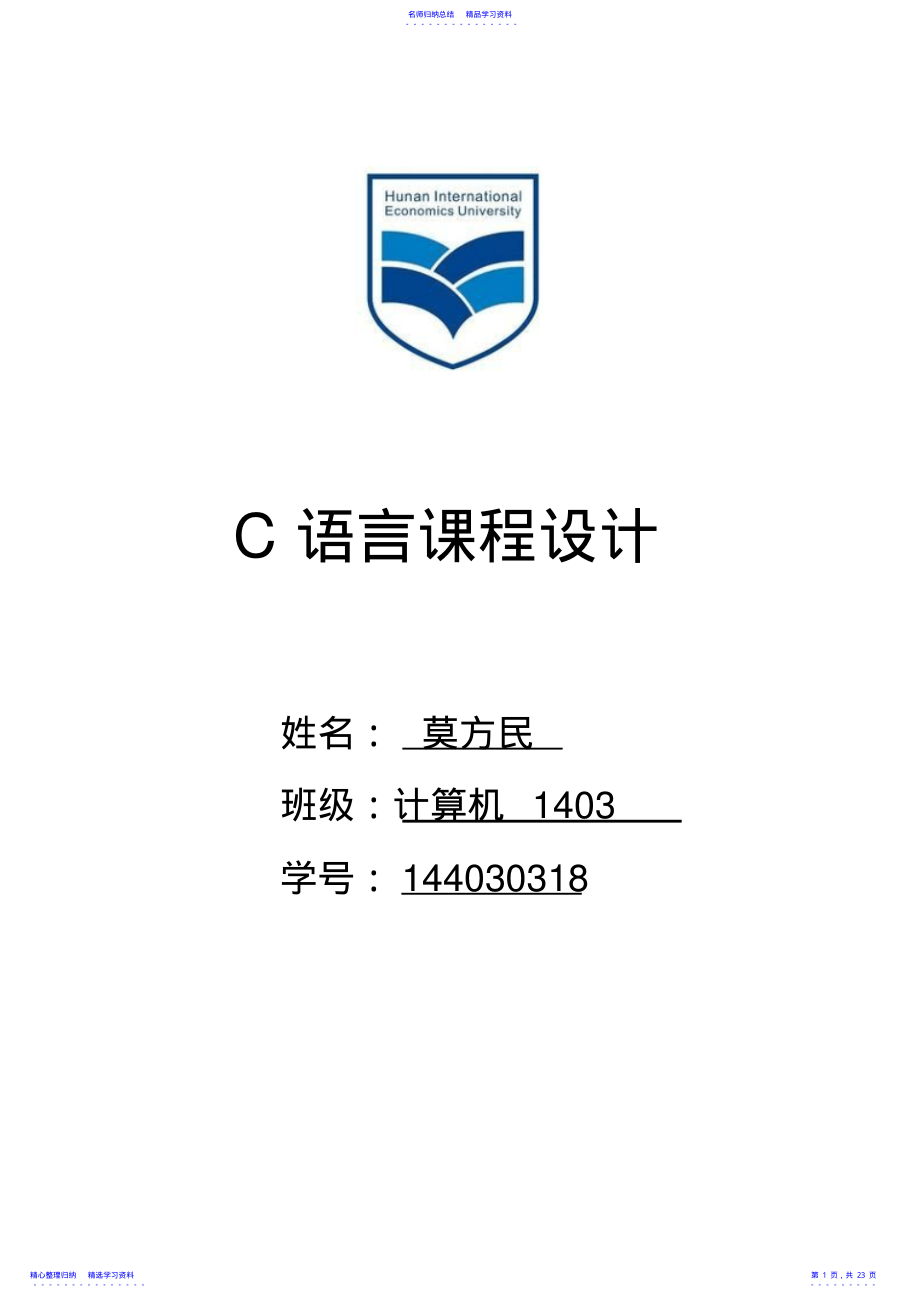 2022年C语言课程设计图书管理系统 .pdf_第1页