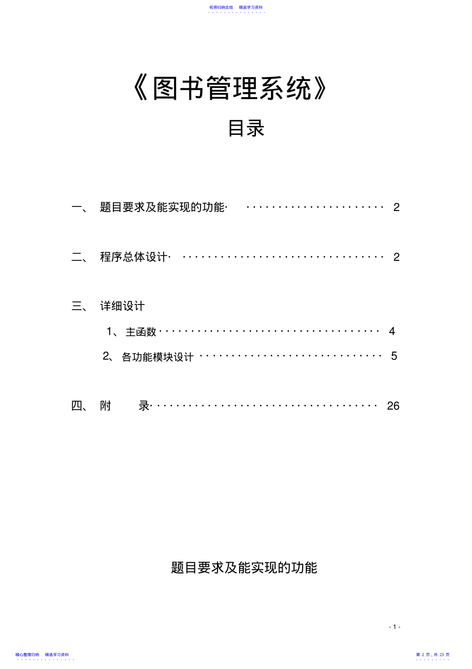 2022年C语言课程设计图书管理系统 .pdf_第2页