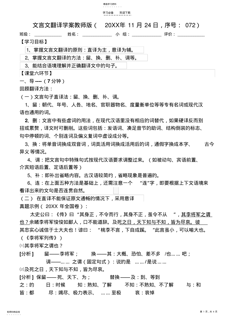 2022年文言文翻译学案教师版 .pdf_第1页