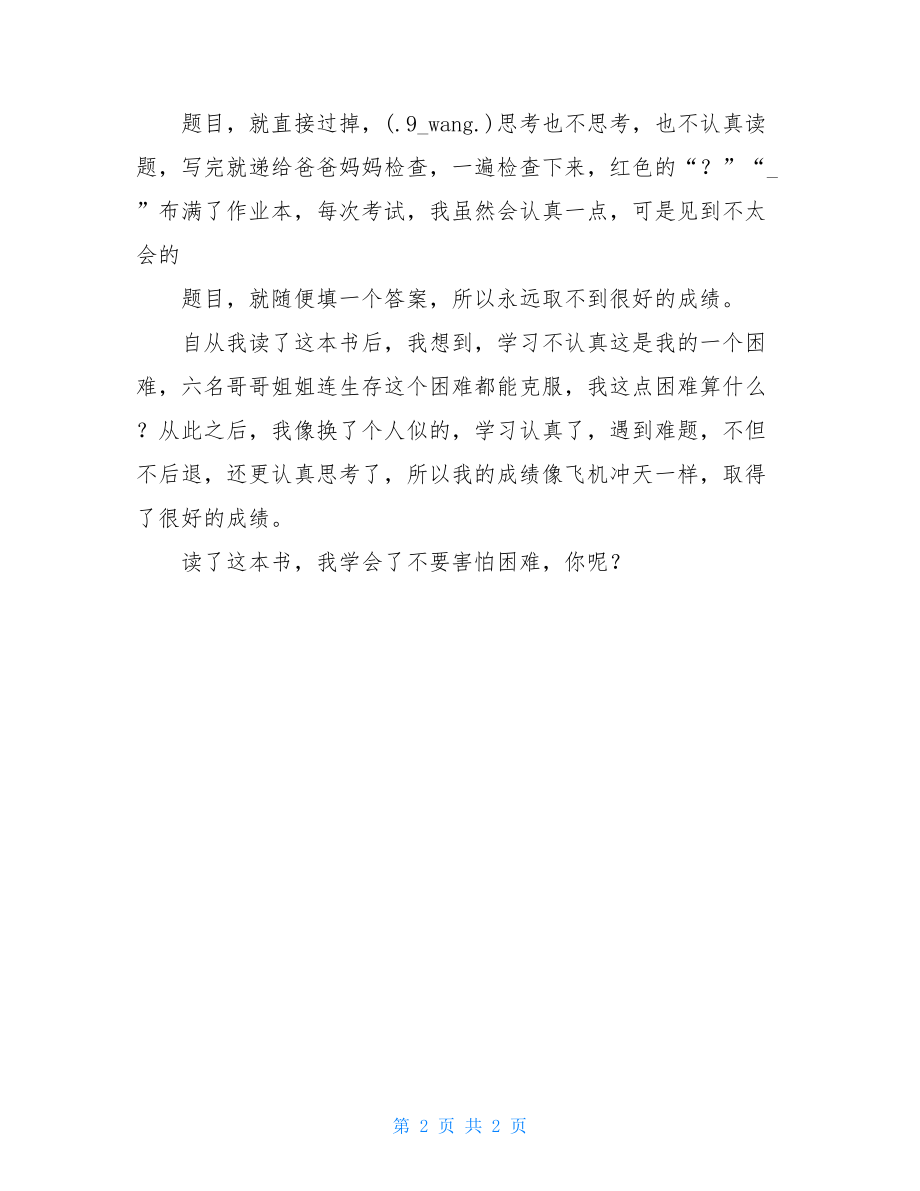 艰难的归程读后感读震动有感.doc_第2页