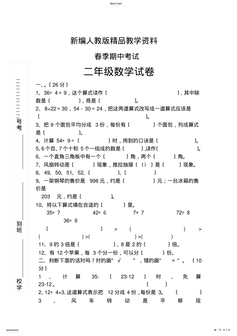 2022年新编新课标人教版二年级数学下册期中试卷及答案 .pdf_第1页