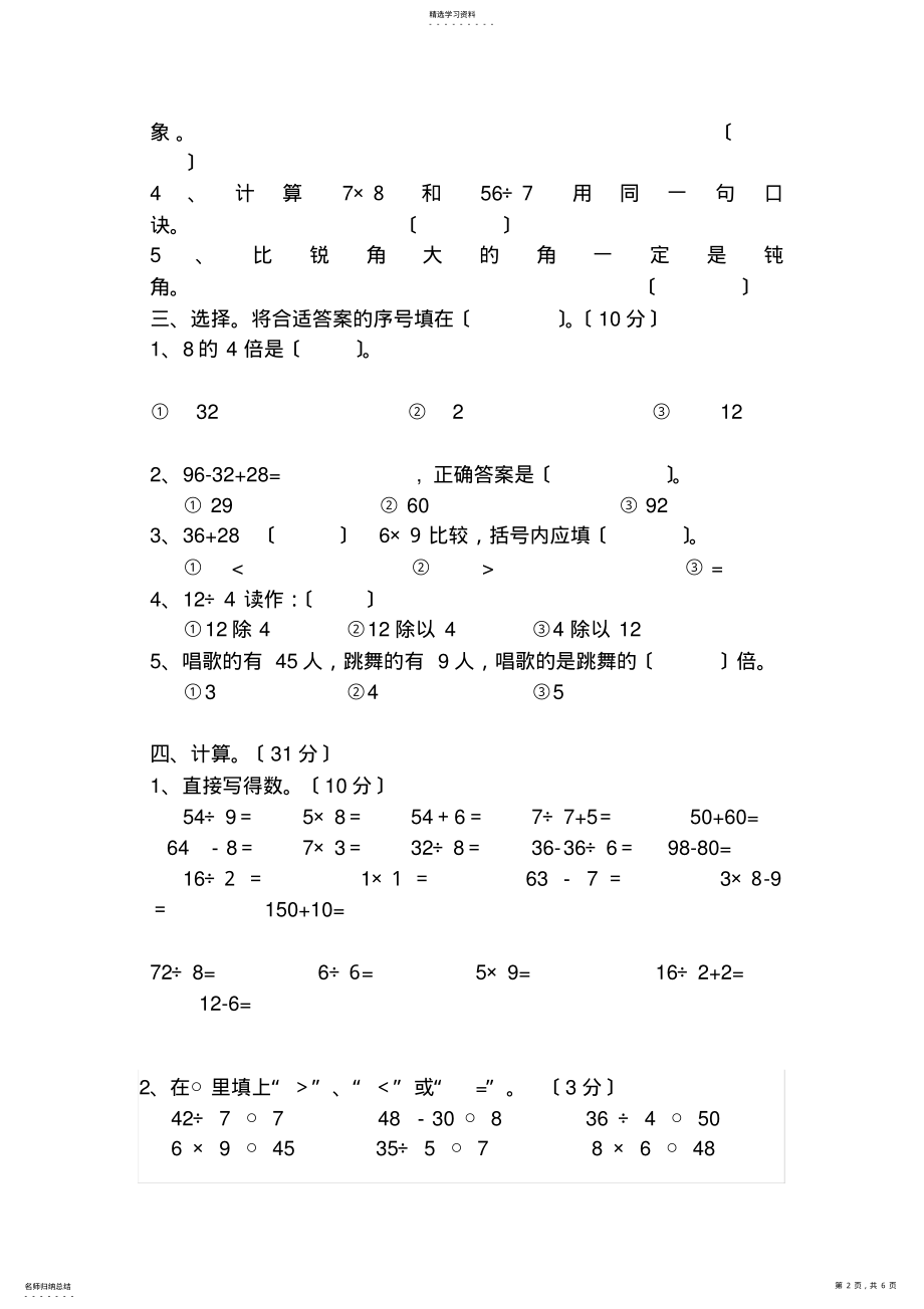 2022年新编新课标人教版二年级数学下册期中试卷及答案 .pdf_第2页