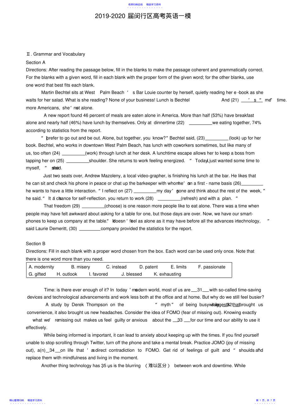 2022年2021-2021届闵行区高考英语一模 .pdf_第1页