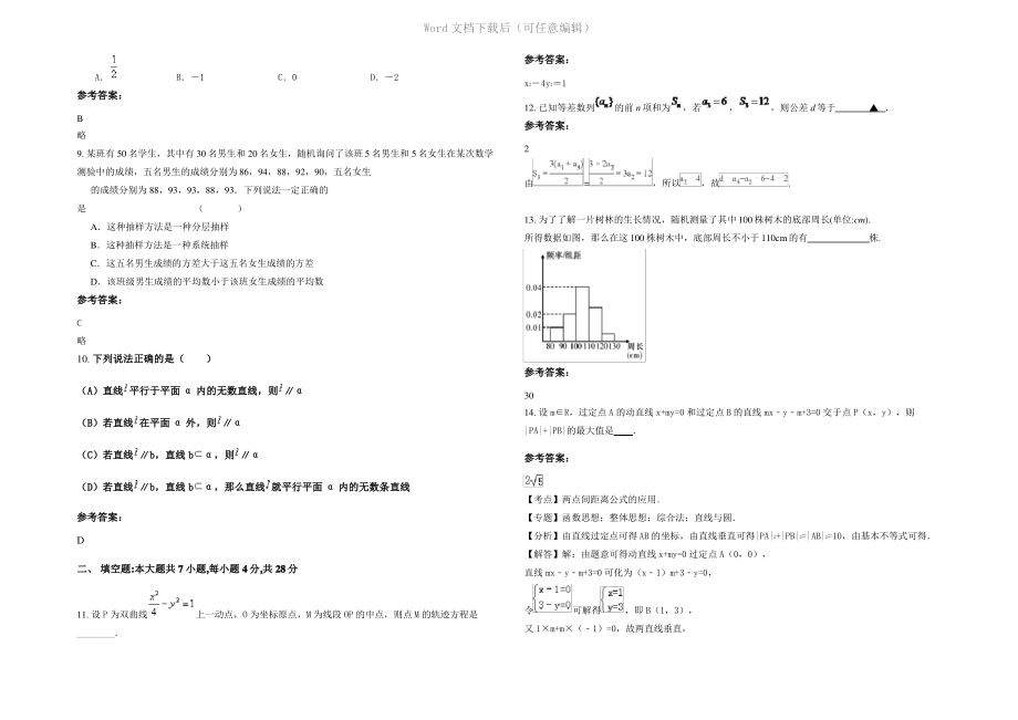 四川省成都市石室外国语实验学校2021年高二数学文期末试卷含解析.pdf_第2页