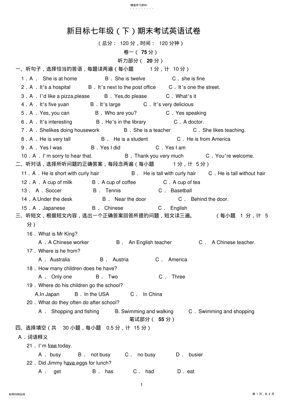 2022年新目标英语七年级下册期末考试试卷 .pdf_第1页