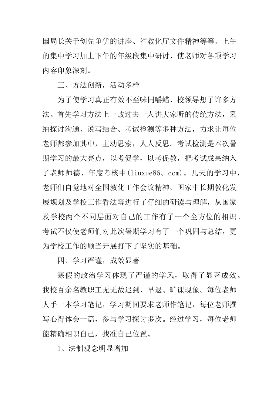 2021教师党员政治学习心得3篇.docx_第2页