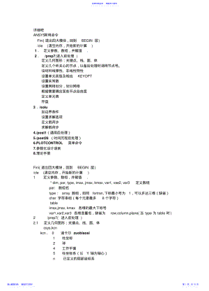 2022年ANSYS常用命令大全 .pdf