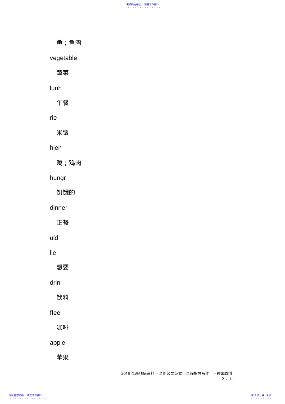 2022年2021三年级英语下册单词表汇总鲁教版 .pdf_第2页