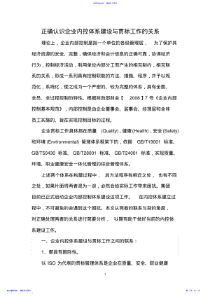 2022年QHSE贯标与内控制度的区别与联系 .pdf