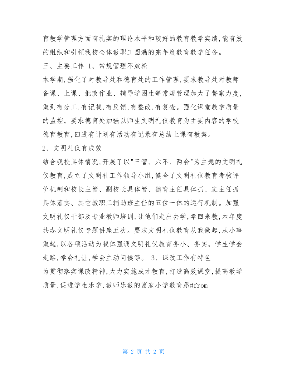 小学副校长个人述职报告小学业务校长述职报告.doc_第2页