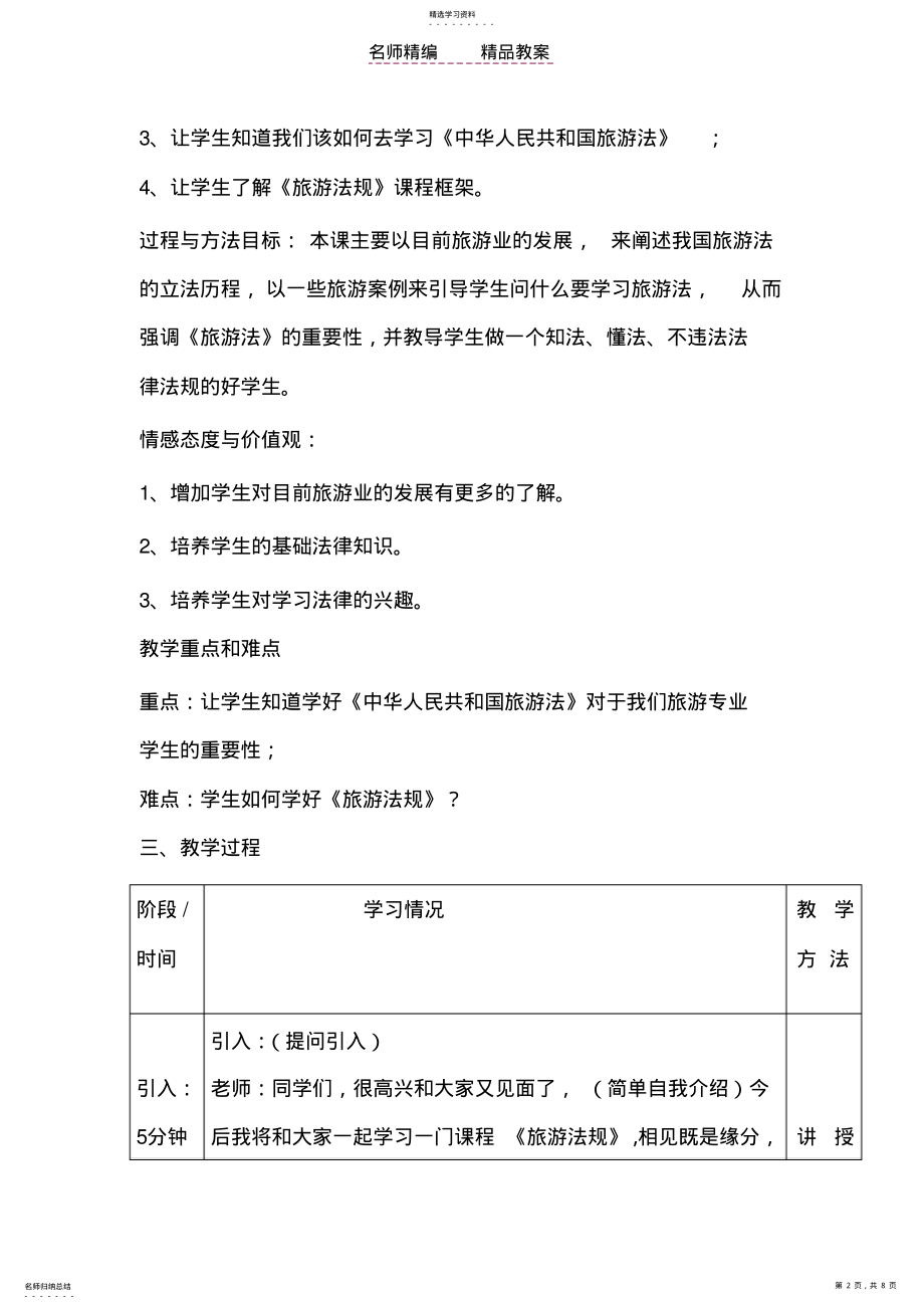 2022年旅游法第一节教案 .pdf_第2页