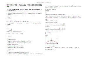 四川省巴中市平昌中学2022年高二数学理期末试题含解析.pdf