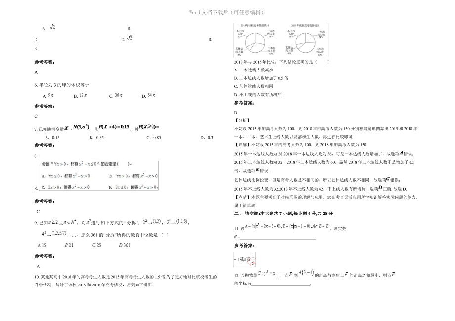 四川省巴中市平昌中学2022年高二数学理期末试题含解析.pdf_第2页