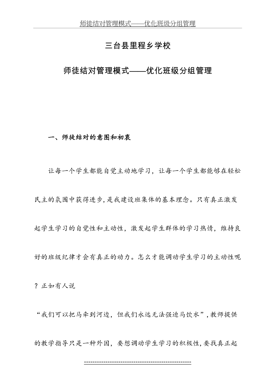 师徒结对管理模式——优化班级分组管理.doc_第2页