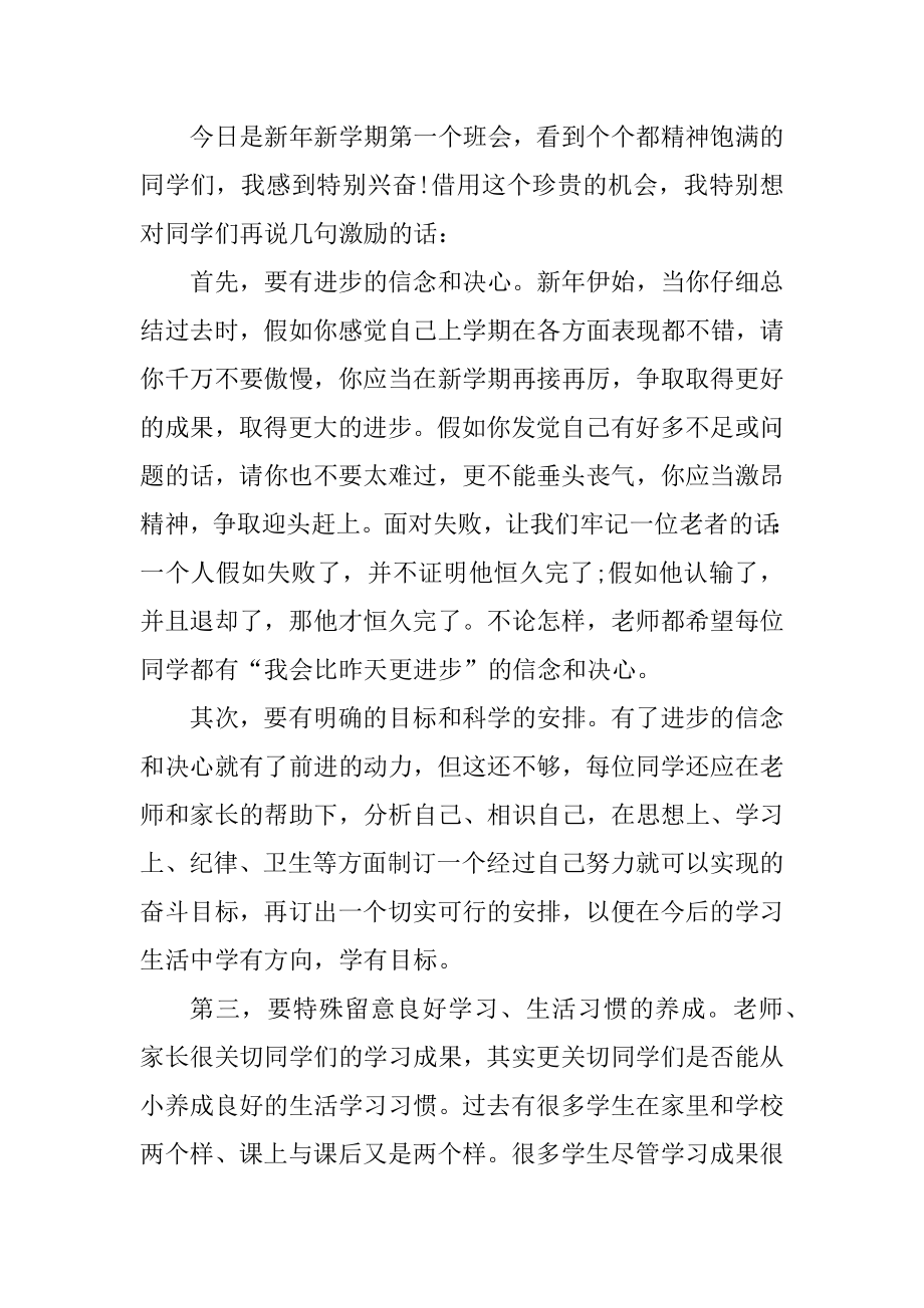 2021开学升旗仪式校长讲话稿.docx_第2页