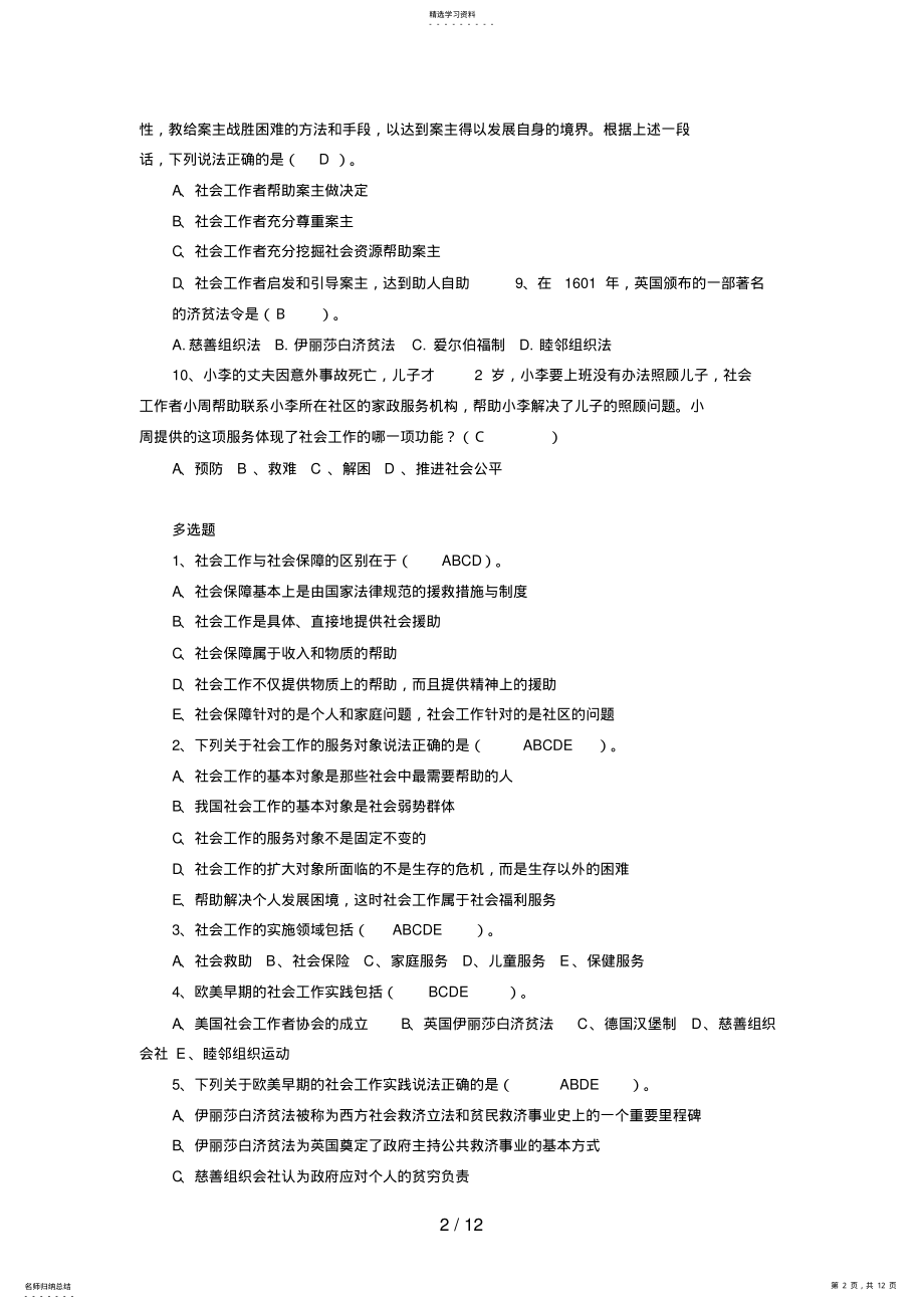 2022年春社会工作概论期末复习 .pdf_第2页