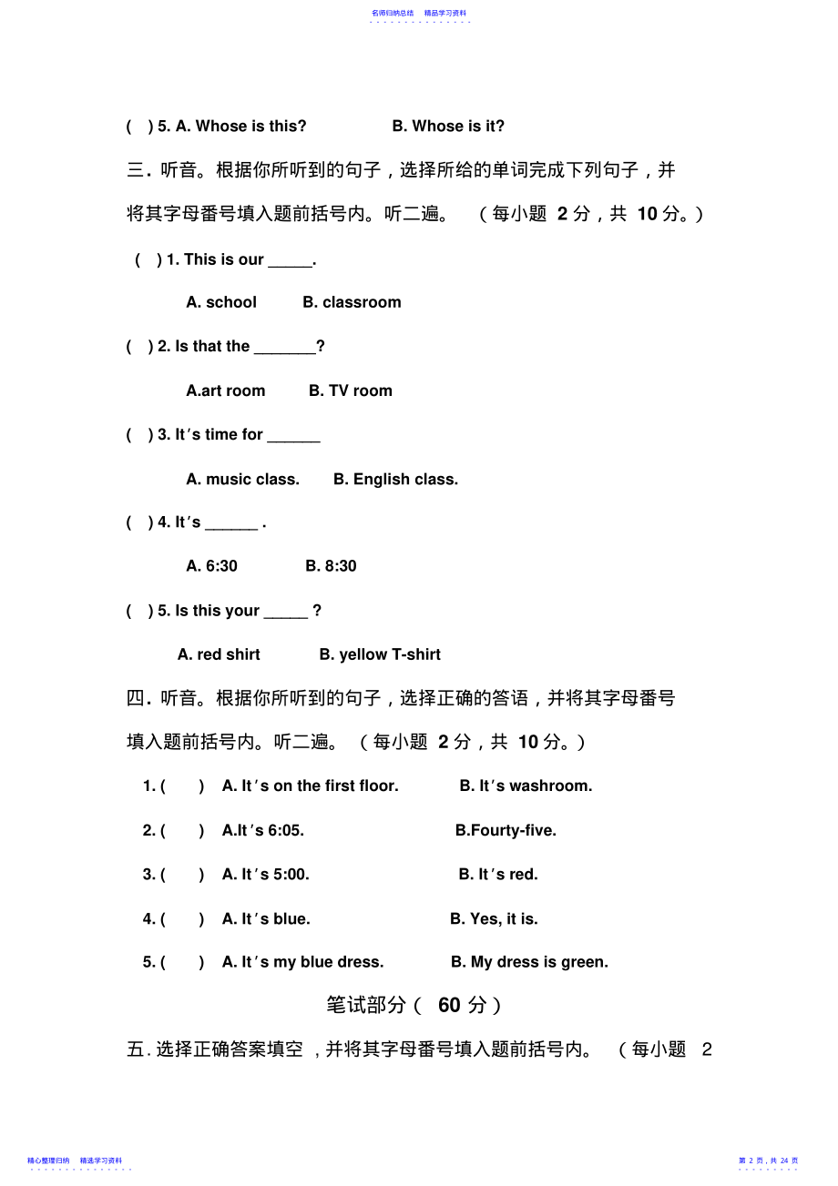 2022年pep小学英语四年级下册单元测试题 .pdf_第2页