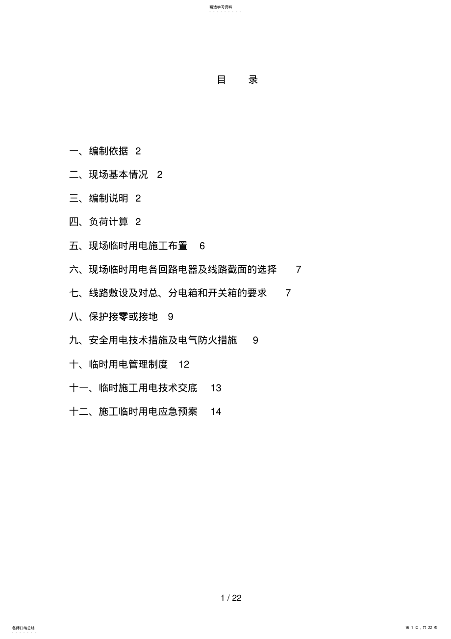 2022年施工现场临时用电方案 2.pdf_第1页