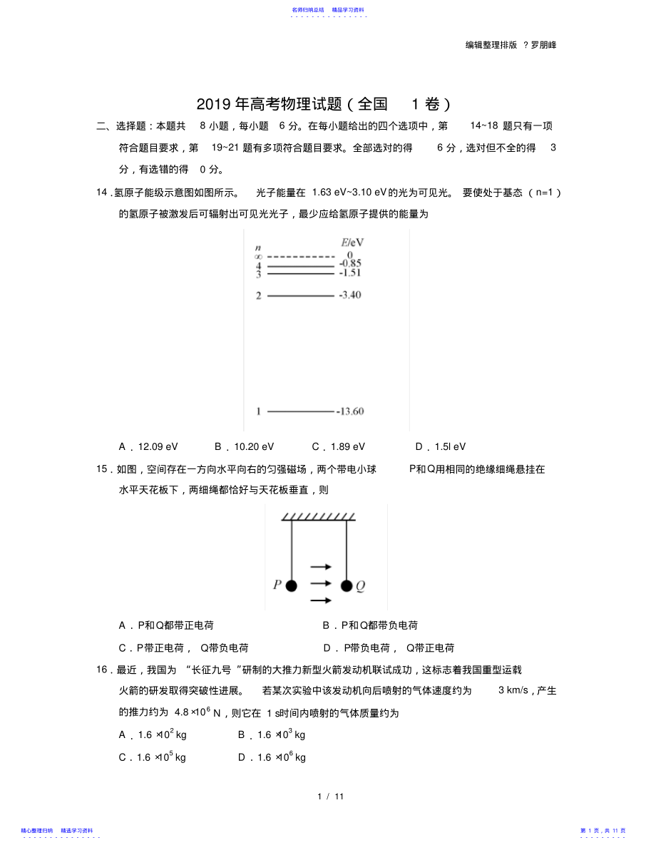 2022年2021年高考物理试题lpf .pdf_第1页