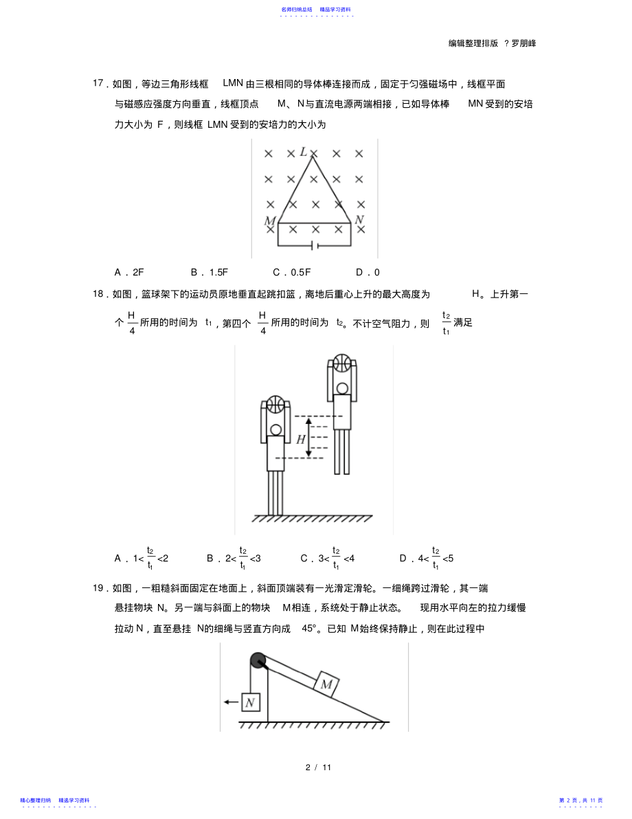 2022年2021年高考物理试题lpf .pdf_第2页