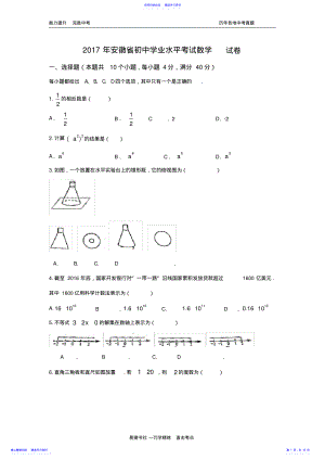 2022年2021年安徽省初中学业水平考试数学试卷 .pdf