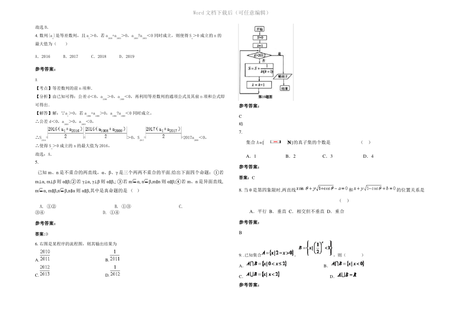 四川省乐山市草堂中学2021年高三数学文测试题含解析.pdf_第2页