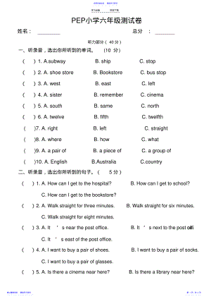 2022年PEP小学英语六年级上册第一二单元测试卷 .pdf