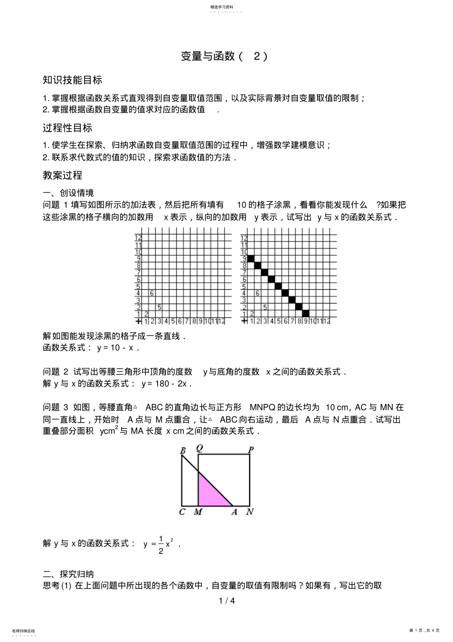 2022年新人教版八级下《变量与函数》教案 .pdf_第1页