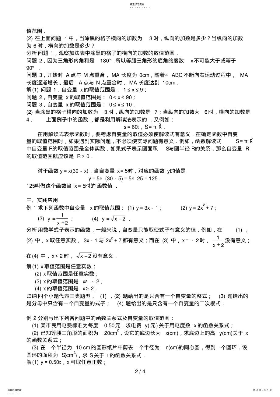 2022年新人教版八级下《变量与函数》教案 .pdf_第2页