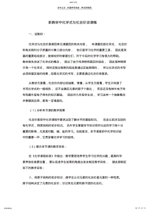 2022年新教材中化学式与化合价说课 .pdf