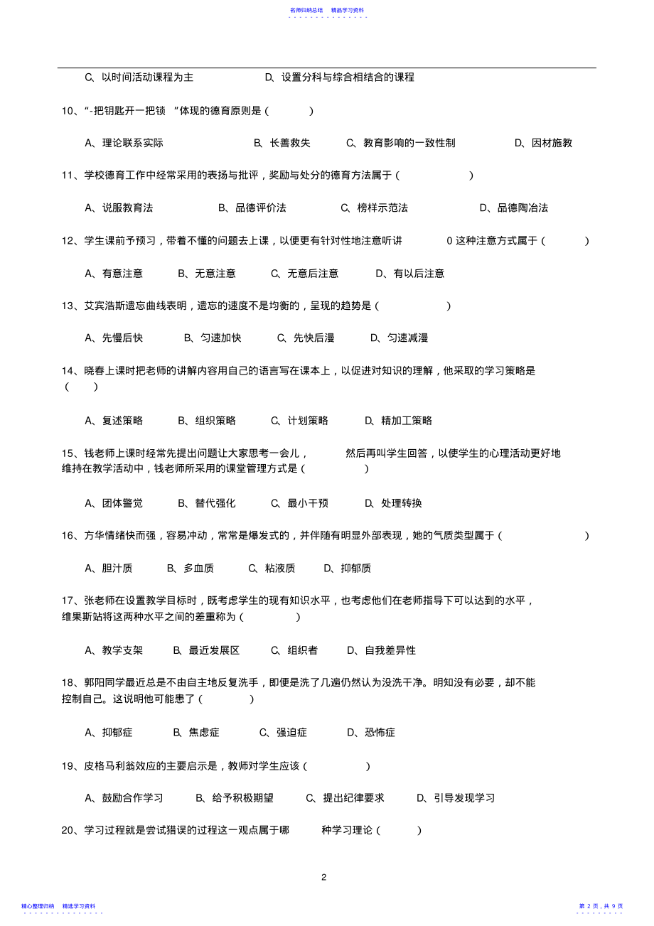 2022年2021上中学教师资格证教育知识与能力真题及答案 .pdf_第2页