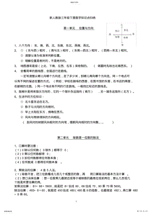 2022年新人教版三年级下册数学知识点归纳总结 2.pdf