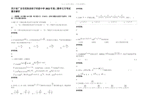 四川省广安市武胜县街子初级中学2022年高二数学文月考试题含解析.pdf