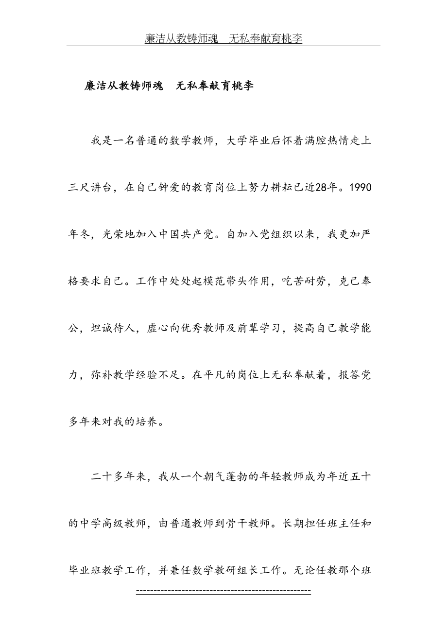 廉洁从教铸师魂----无私奉献育桃李.doc_第2页