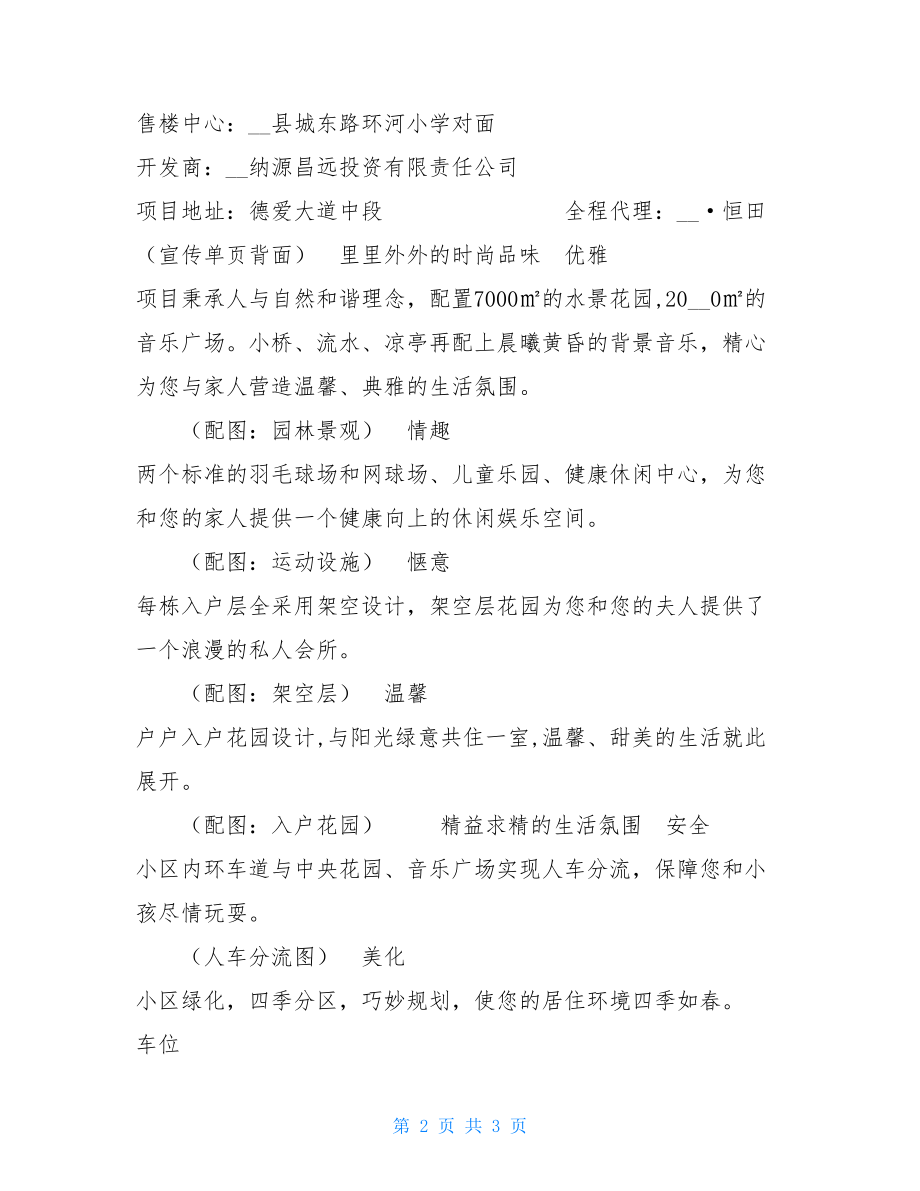 售楼宣传单文案 宣传单文案.doc_第2页