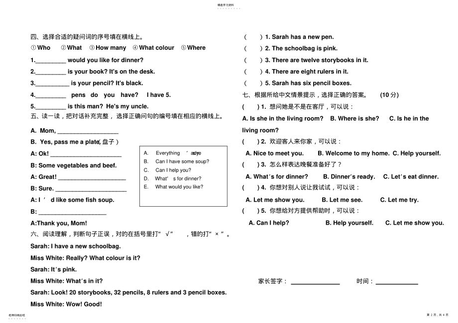 2022年新版pep四年级上册句型专项练习 .pdf_第2页