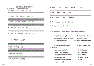 2022年新版pep四年级上册句型专项练习 .pdf