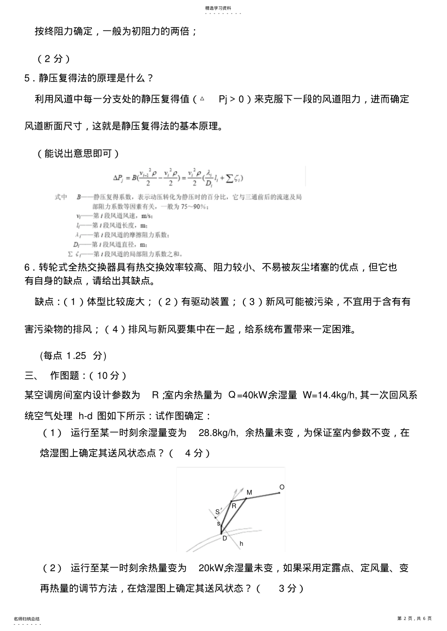 2022年暖通空调试题及答案 .pdf_第2页