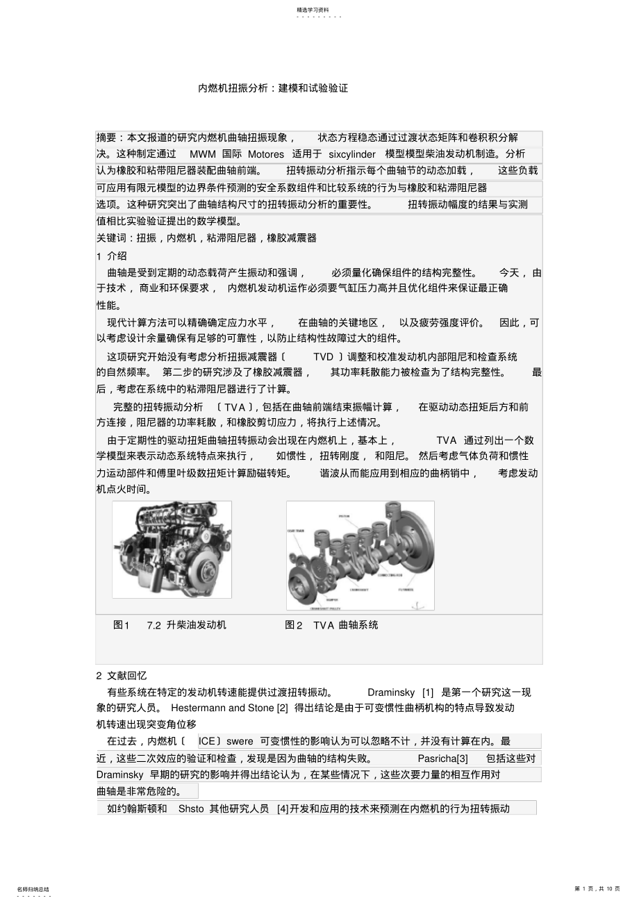 2022年曲轴英文翻译 .pdf_第1页