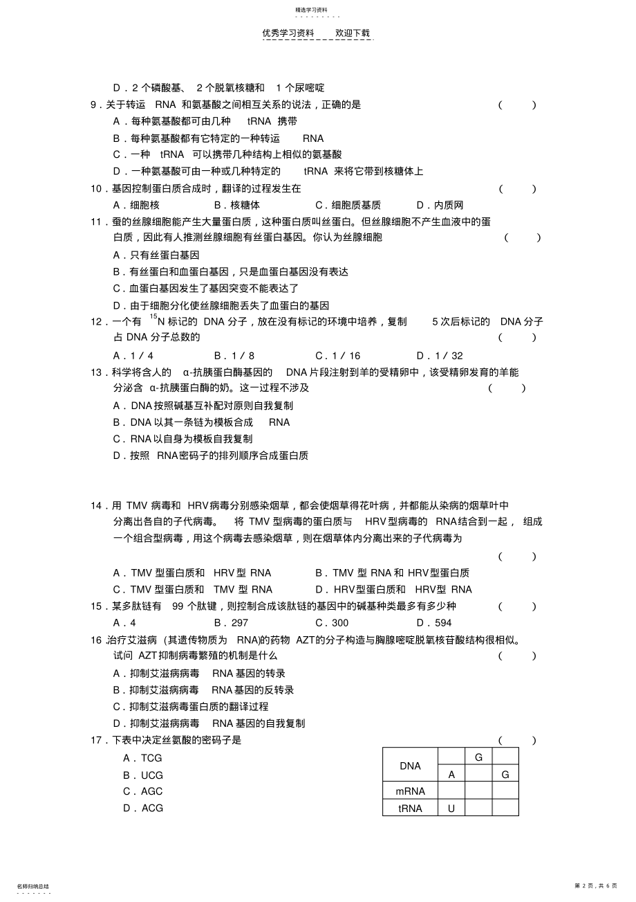 2022年新课标版高中生物必修二遗传与进化复习检测考试题 .pdf_第2页