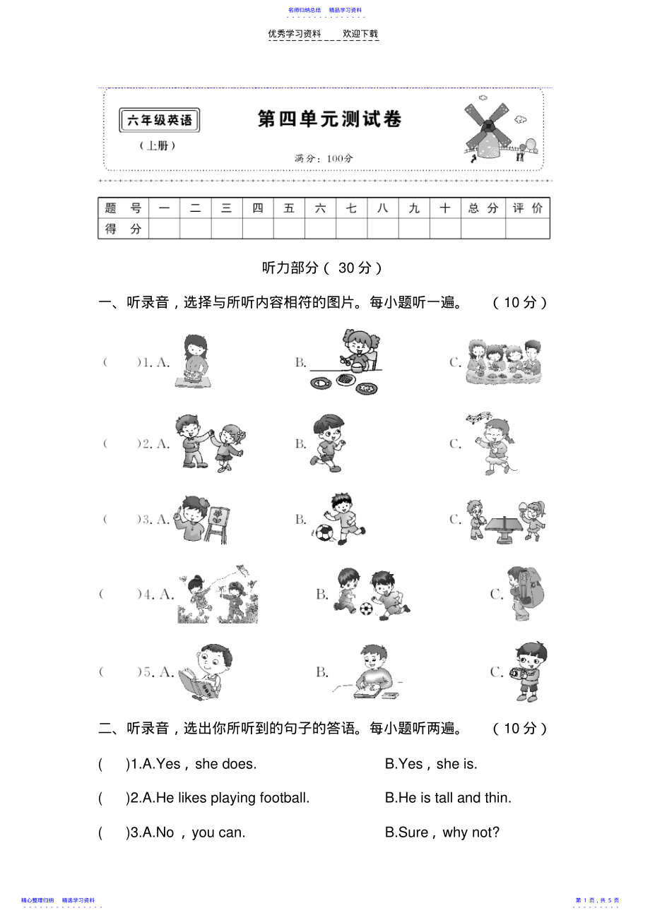 2022年PEP六年级上册第四单元测试卷 .pdf_第1页