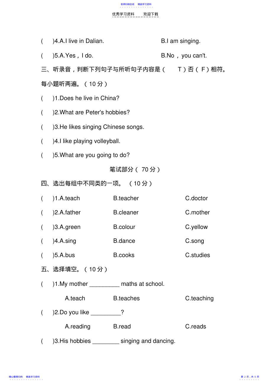 2022年PEP六年级上册第四单元测试卷 .pdf_第2页