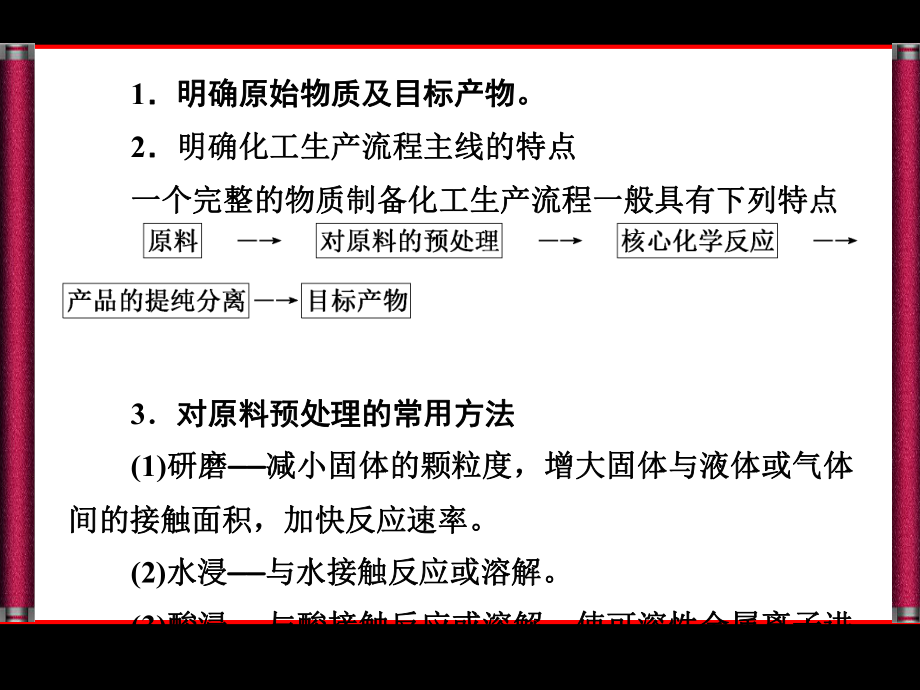 专题讲座十化学工艺流程分析型实验题的解题策略.ppt_第2页