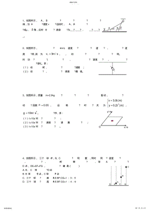 2022年曲线运动知识归纳 2.pdf