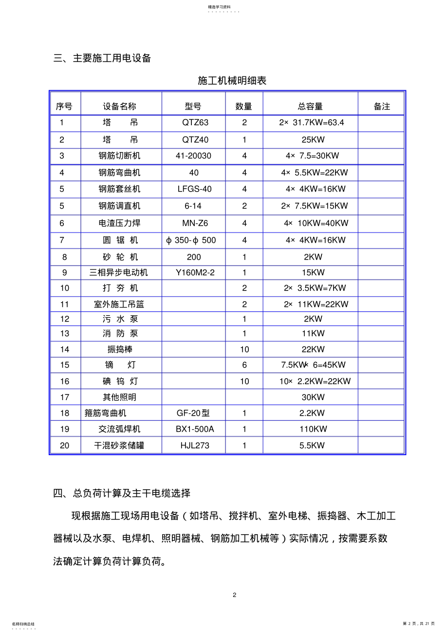 2022年施工现场临时用电方案 .pdf_第2页