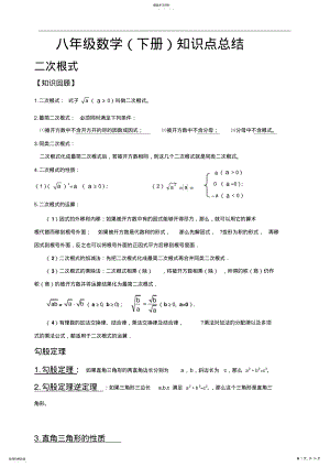 2022年新人教版八年级数学下册期末知识点总结归纳 .pdf